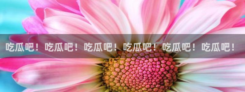 51热门大瓜今日吃瓜