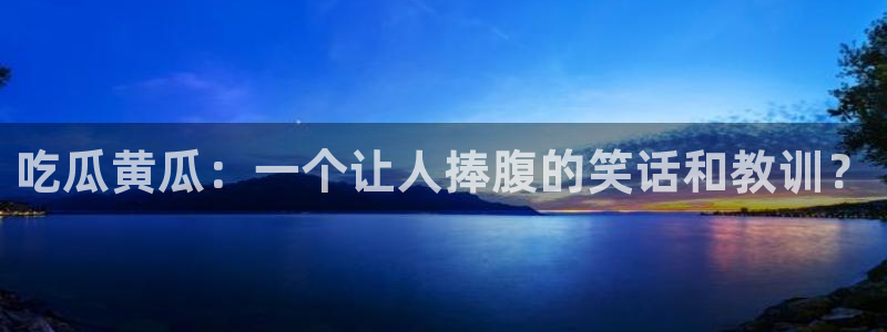 51吃瓜网热门大瓜