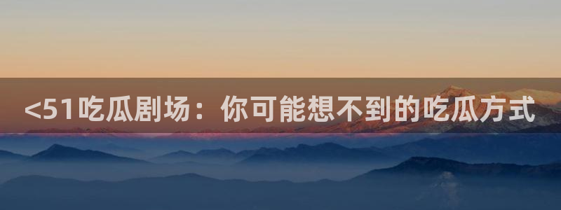 www.吃瓜.com